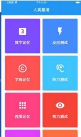 humanbenchmark截图