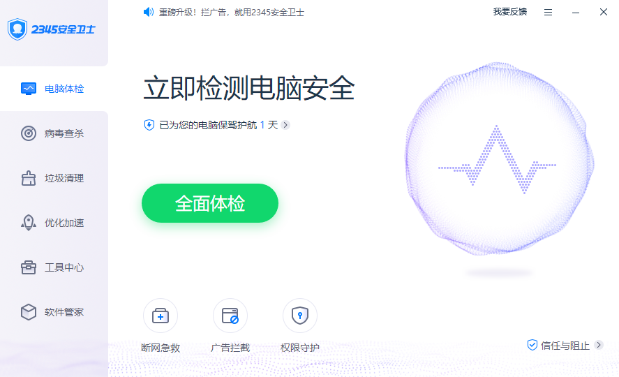 2345安全卫士专业版截图