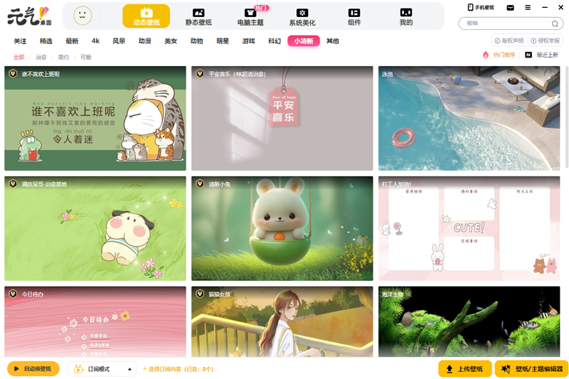 元气桌面壁纸高清版截图1