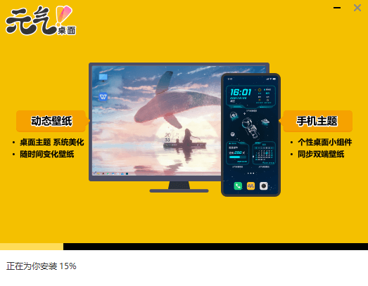 元气桌面壁纸高清版截图2