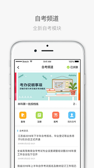 江苏招考APP截图