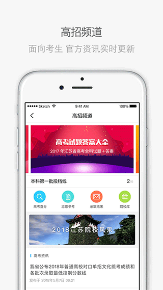 江苏招考APP截图