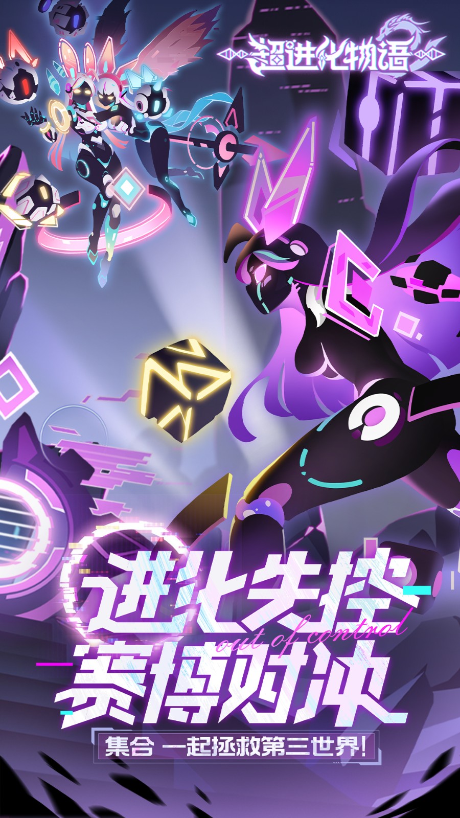 超进化物语2截图1