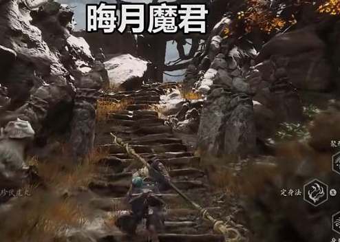 黑神话悟空晦月魔君位置及打法攻略