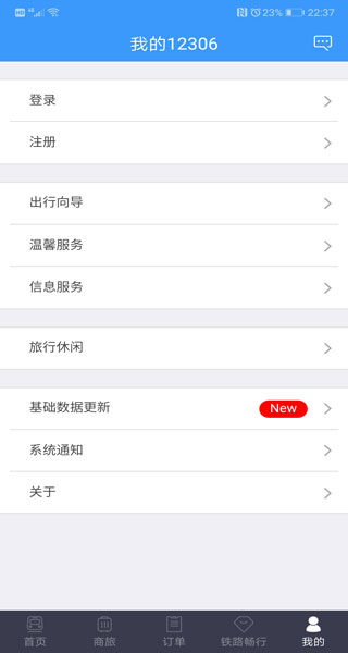 12306火车票订票appapp截图