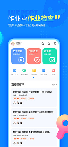 作业帮扫一扫答题截图3