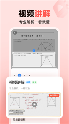 作业帮app截图2