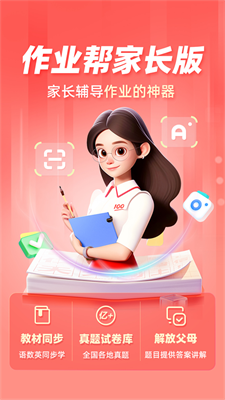 作业帮app截图1