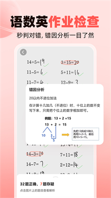 作业帮app截图3