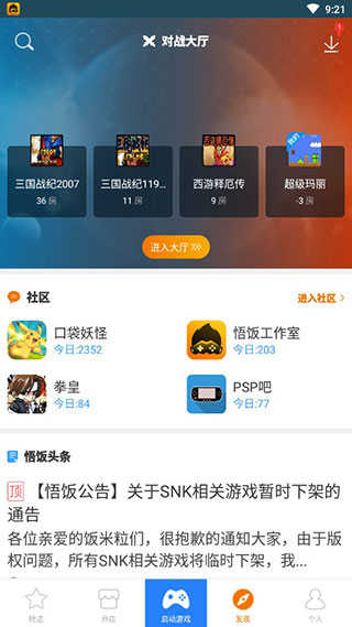 悟饭游戏厅终身会员版截图