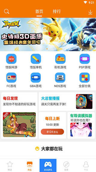 悟饭游戏厅终身会员版截图