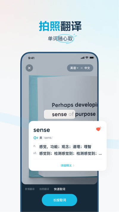 有道翻译官截图2