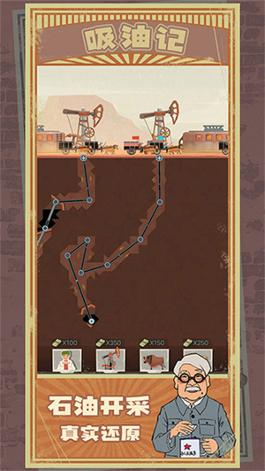 吸油记游戏截图2