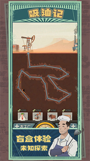 吸油记游戏截图3