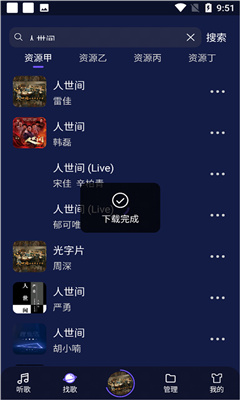 flymusic截图