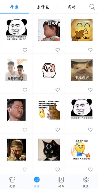 讯飞输入法黑鲨定制版截图
