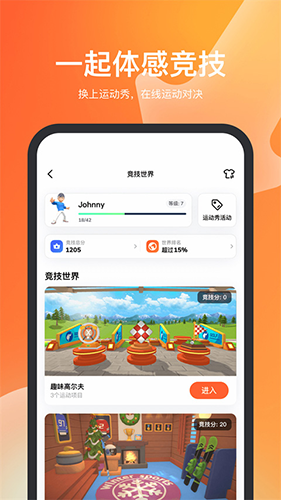 天天跳绳app截图