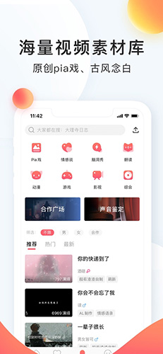 配音秀app截图
