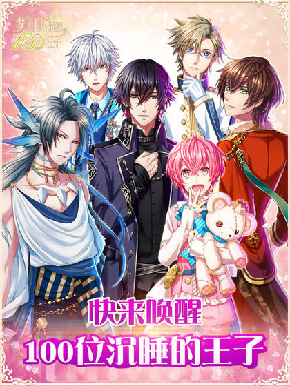梦王国与沉睡的100王子截图3