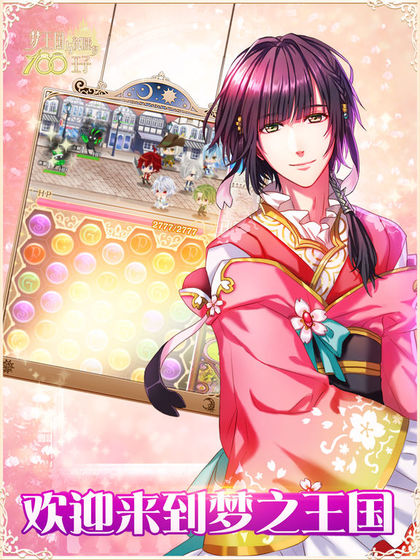 梦王国与沉睡的100王子截图2