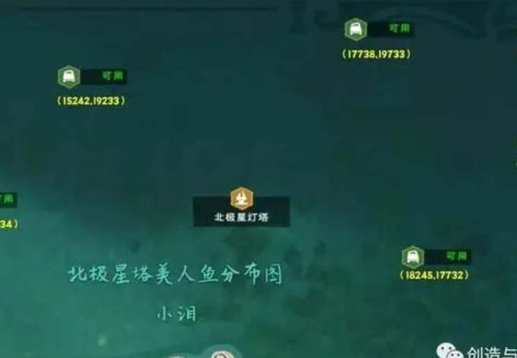 创造与魔法美人鱼刷新位置图