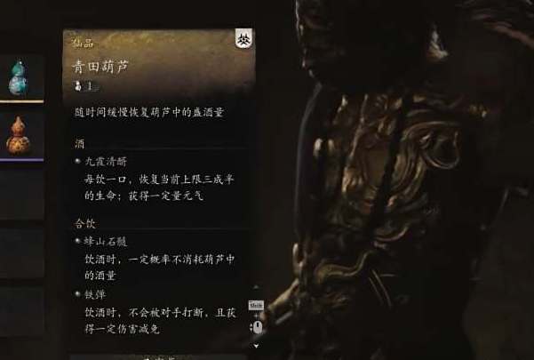 黑神话悟空青田葫芦获取方式
