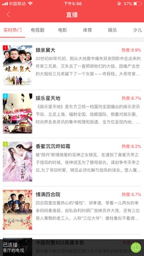 长虹电视遥控器截图