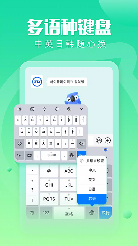 讯飞输入法小米版截图