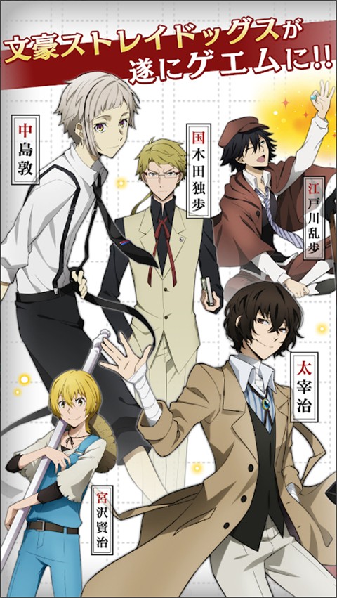 文豪迷犬怪奇谭台服最新版截图1