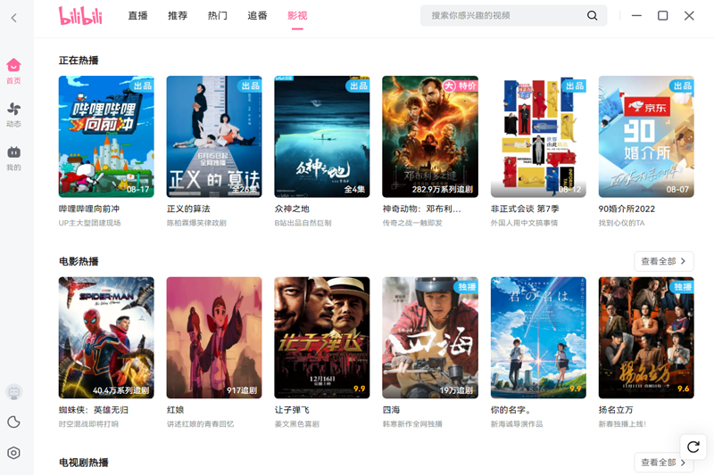 哔哩哔哩hd版截图