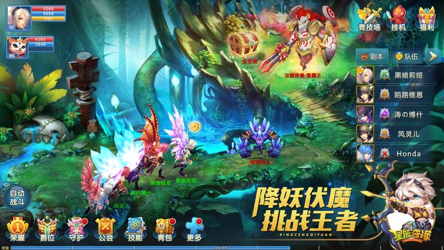 星辰奇缘截图1