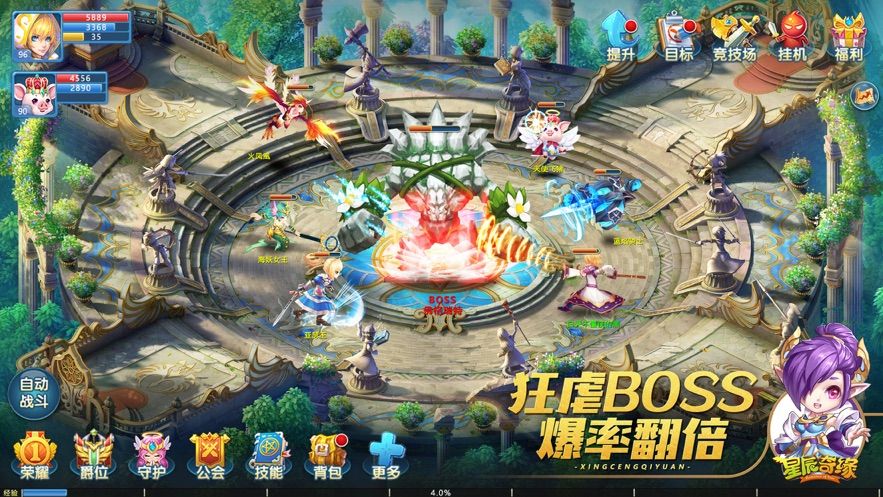 星辰奇缘截图3