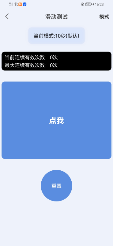 手速测试器截图