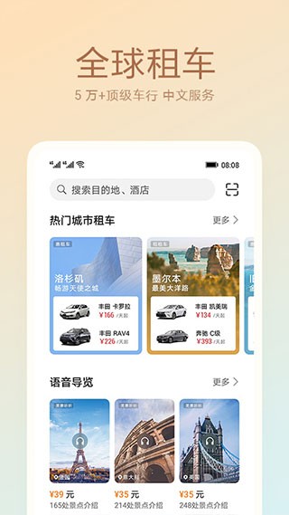 天际通截图2