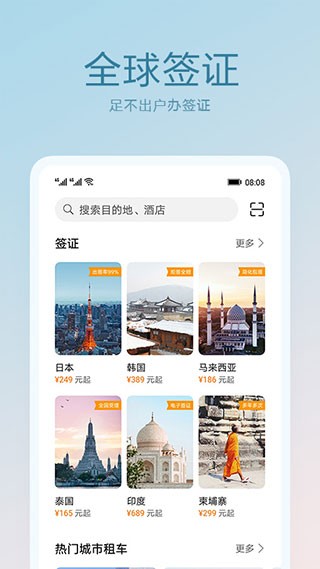 天际通截图1