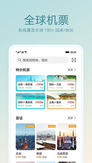 天际通截图3