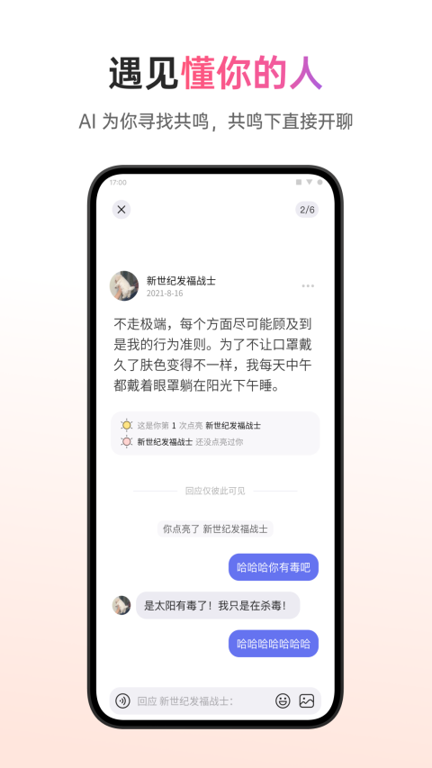 可话app截图