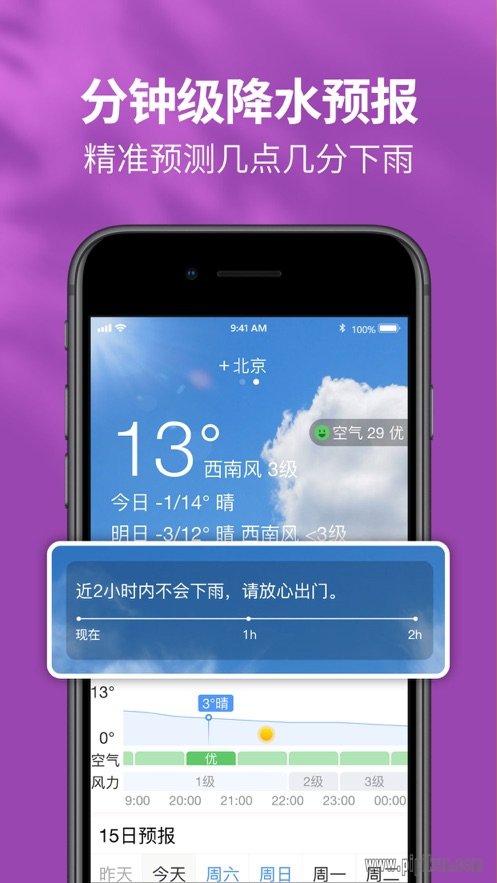 黄历天气老版本截图
