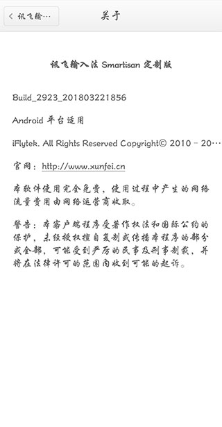 讯飞输入法锤子定制版截图