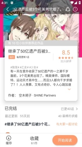 喵趣漫画官方版截图