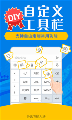 讯飞输入法oppo定制版截图