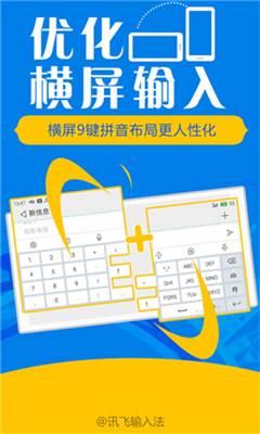 讯飞输入法vivo版截图