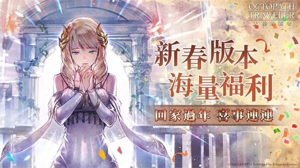 歧路旅人大陆的霸者截图1