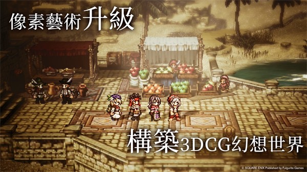 歧路旅人大陆的霸者截图3