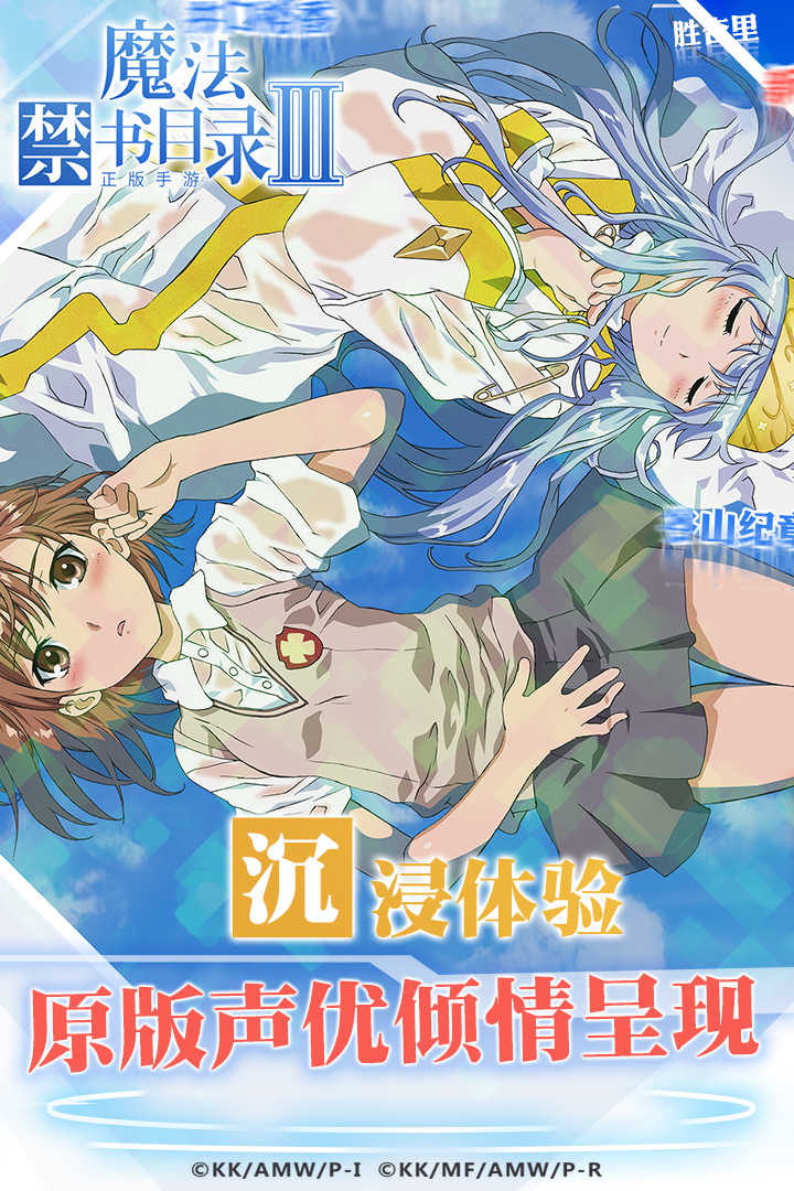 魔法禁书目录截图1