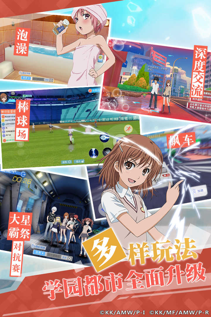 魔法禁书目录截图3