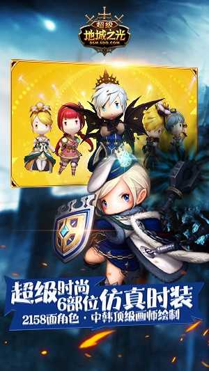 超级地城之光截图1