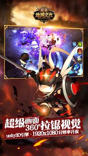 超级地城之光截图2