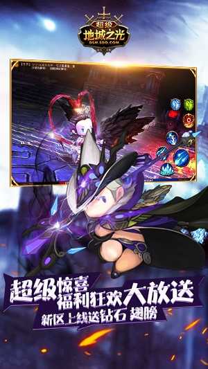 超级地城之光截图3