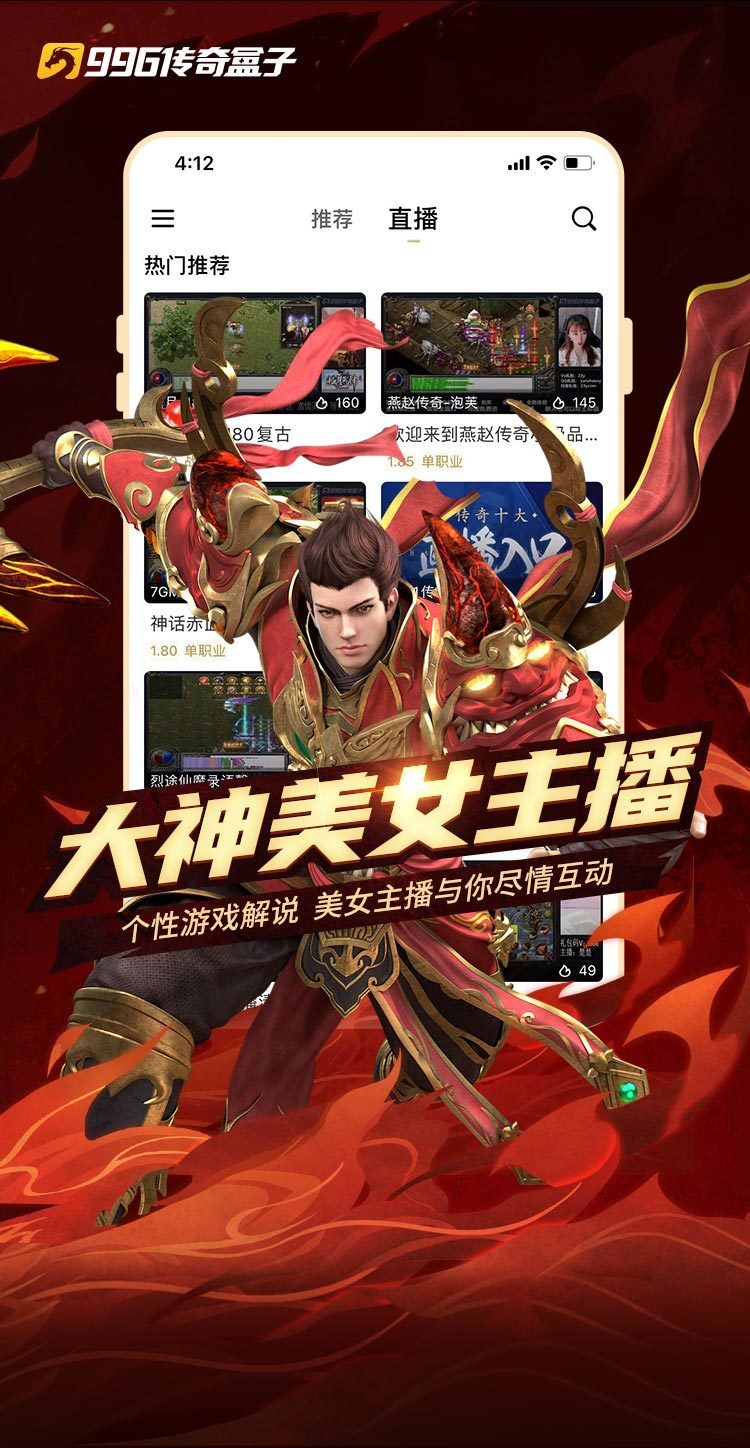 996传奇盒子ios版截图